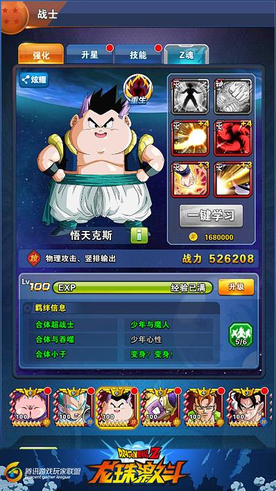 龙珠激斗体魂战士图鉴截图3