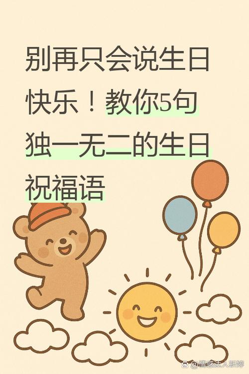 生日最好的祝福语