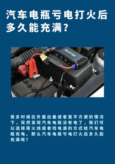 电池亏电了要充电多久