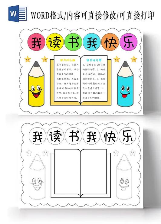 读书小报手抄报图片