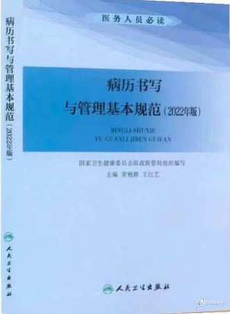 病历书写规范最新版 病历书写规范最新版