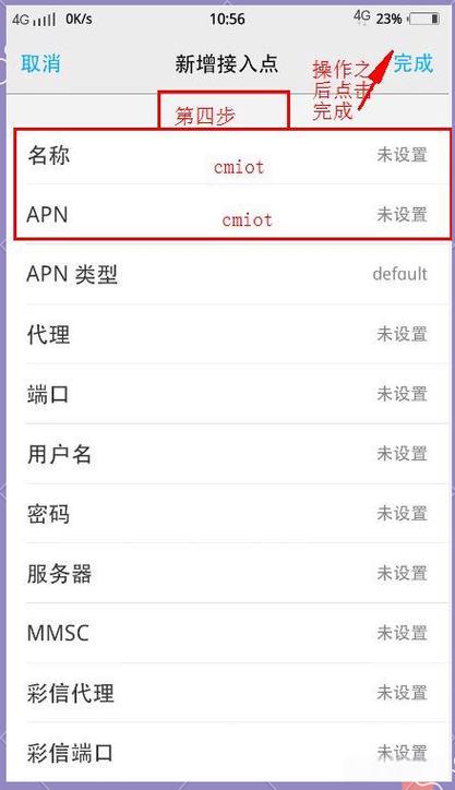 移动4g最佳APN接入点截图3