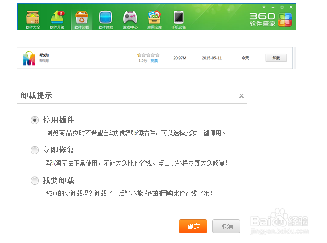 软件管家怎么卸载