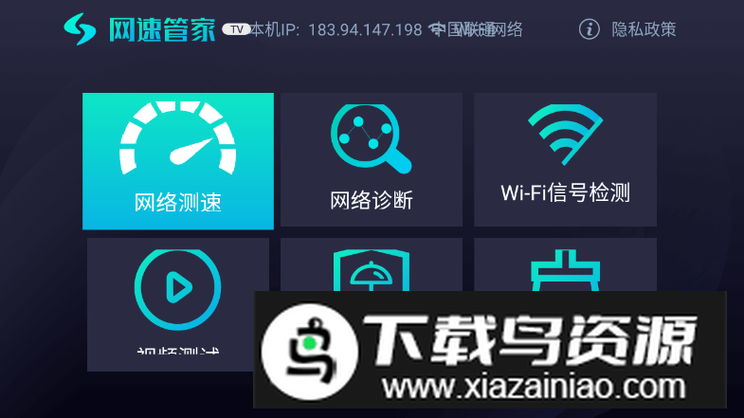 网速管家TV版