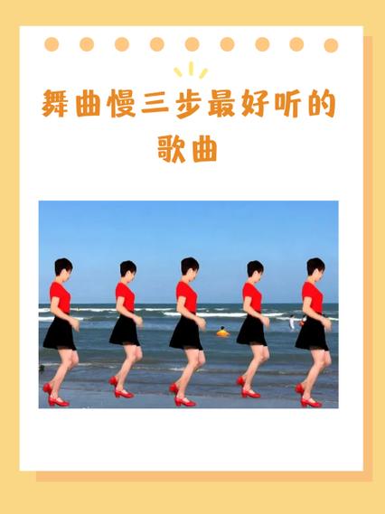 最好听的慢三舞曲