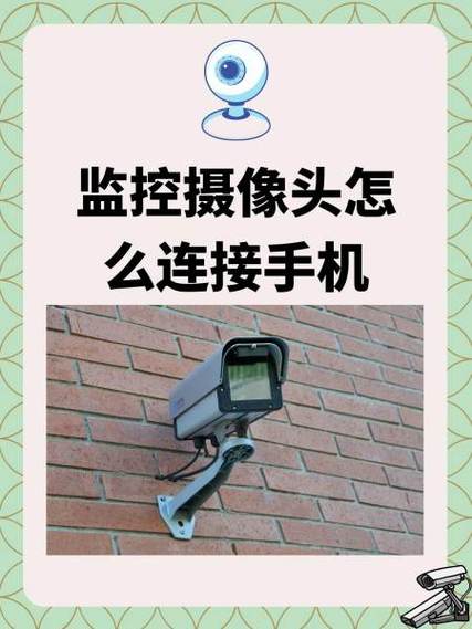 千里眼摄像头怎么连接手机 千里眼摄像头怎么连接手机