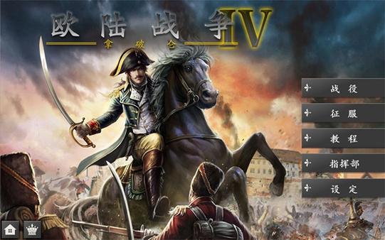 欧陆战争4无限金币勋章版
