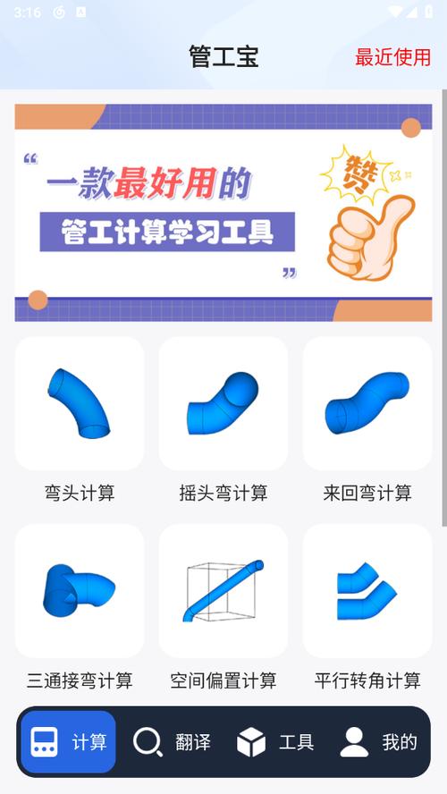 管道流量计算app软件