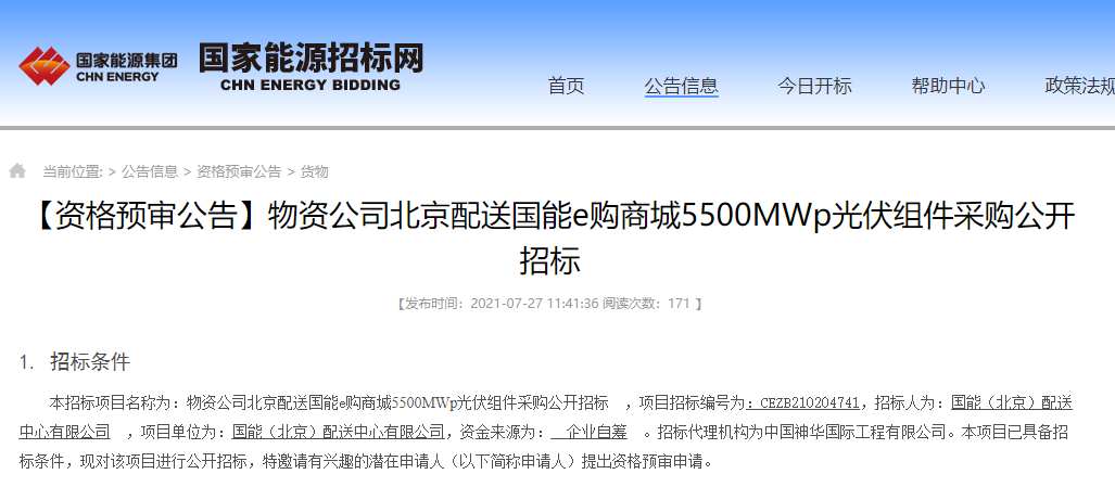国家能源招标网