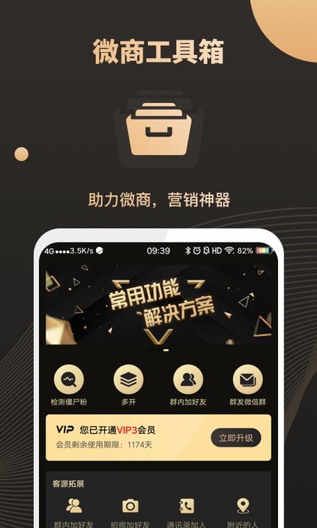 微商助手截图3