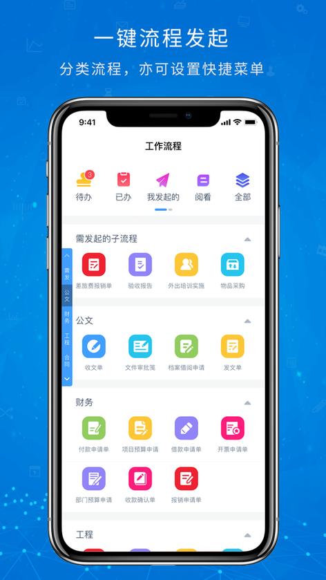 oa移动办公