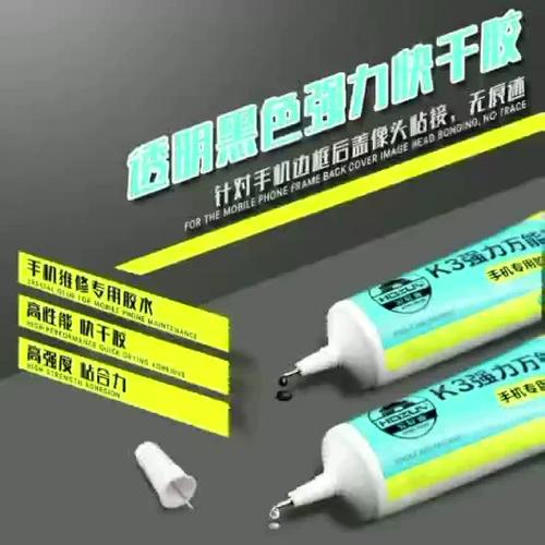 手机开胶用什么胶水
