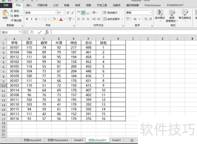 excel排序怎么排