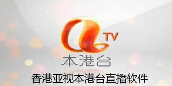 直播香港电视本港台直播
