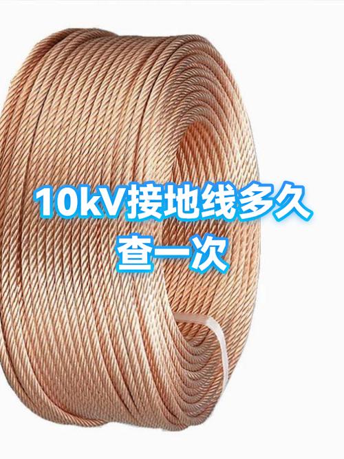 10kv接地线多久检测一次合格