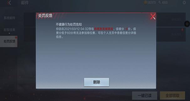 掌上穿越火线被禁言了怎么办