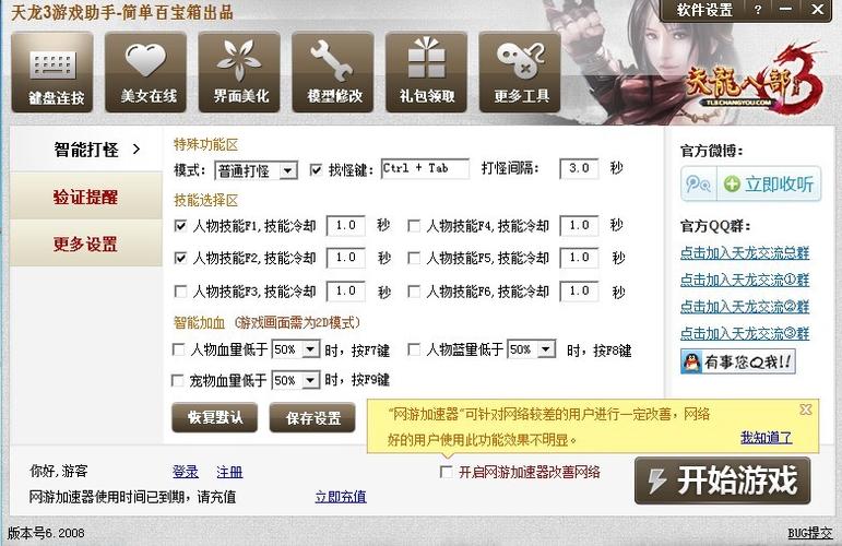 天龙八部手游账号