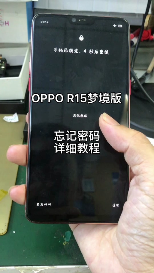 oppor15梦境版换屏视频教程