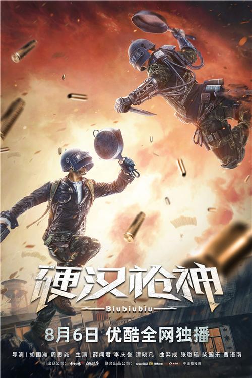 硬汉枪神视频在线观看