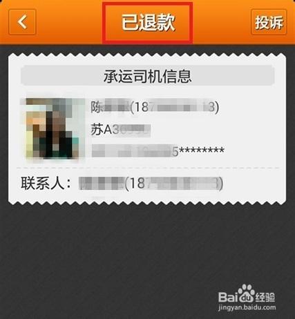 运货途中可以退款吗截图1