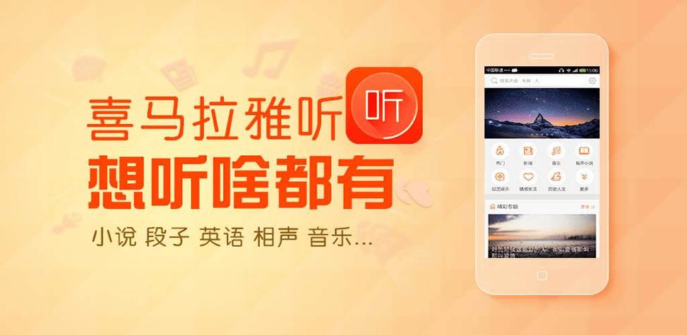 喜马拉雅vip破解无需登录版