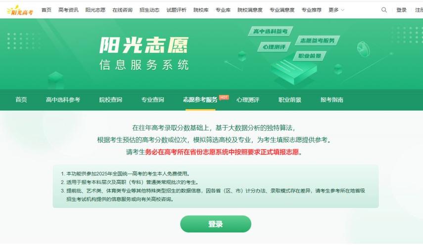 下载阳光高考网