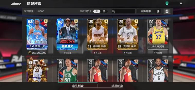 nba2k16自建球员最强建模截图3