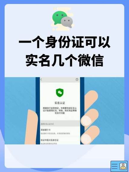一个人可以绑定几个实名认证