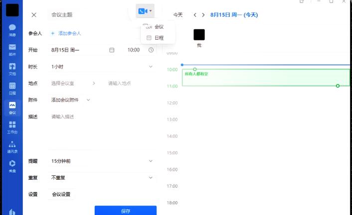 企业微信会议有时间限制吗