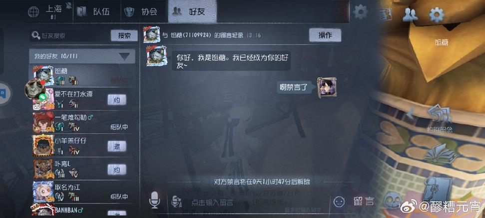 第五人格怎么解禁言