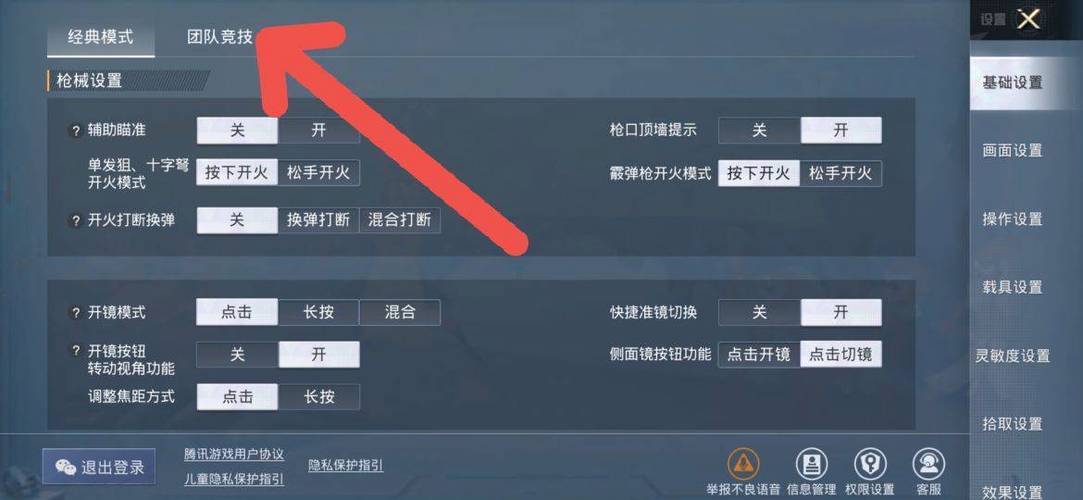 和平精英开镜开火移动镜头方法