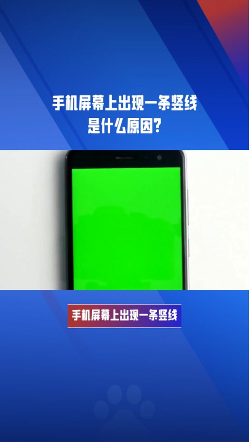 屏幕出现绿色的线