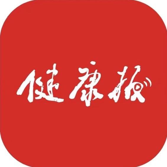 《健康报》官网