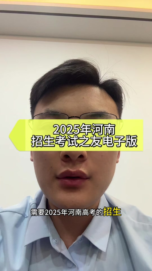 河南招生之友电子版截图1