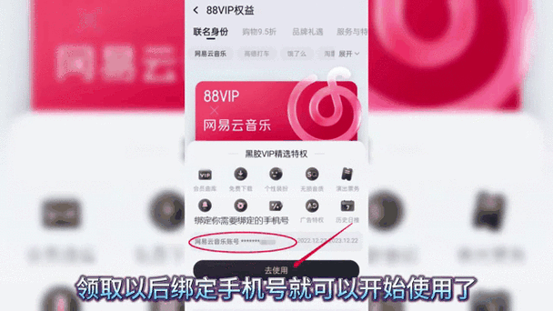 88vip网易云会员可以换绑吗