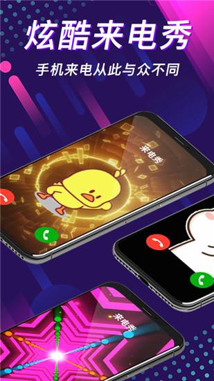 嗨来电铃声视频下载来电秀
