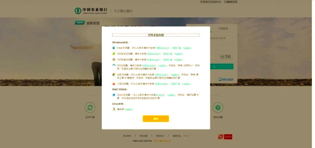 电脑版农业银行客户端