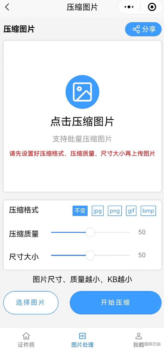 什么软件可以压缩照片