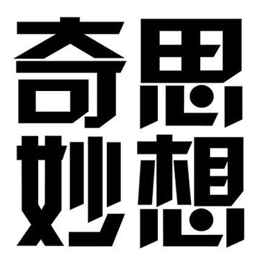 word打一个字吞一个字怎么办