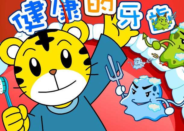 巧虎宝宝版我喜欢刷牙