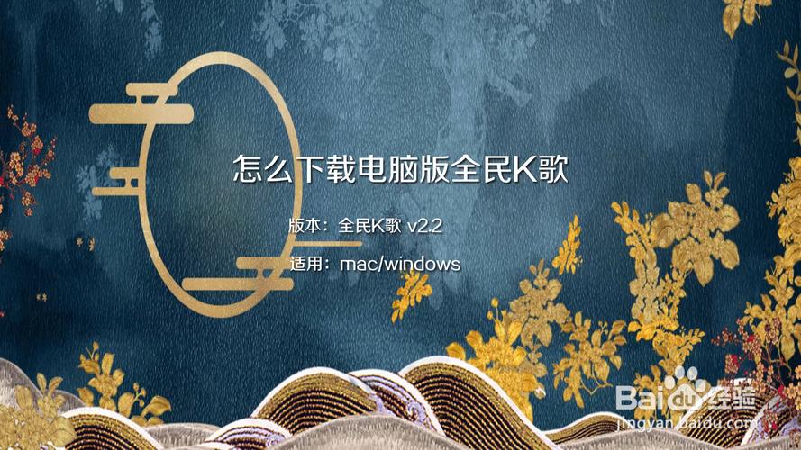 如何在电脑上全民k歌