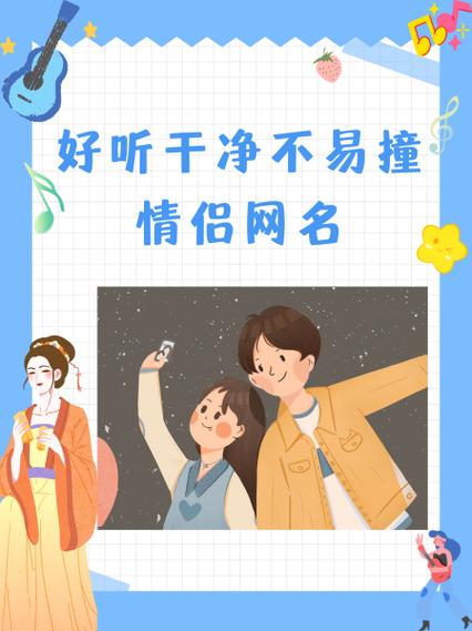 双人情侣网名