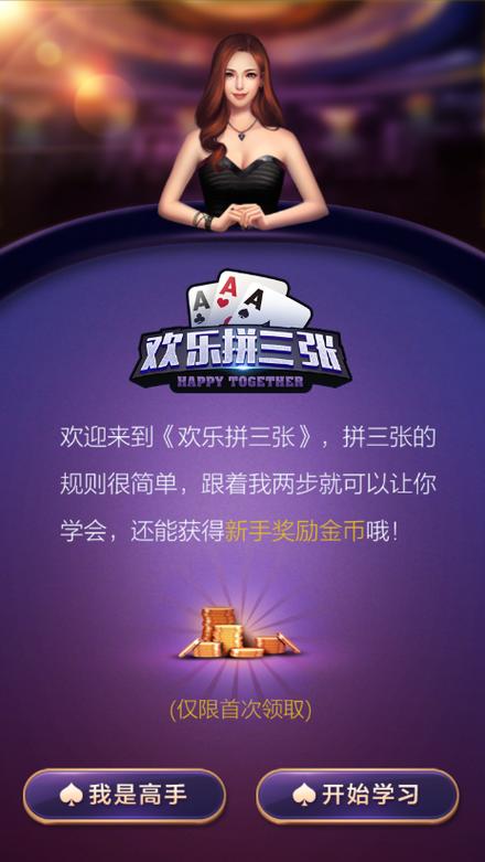 为什么欢乐拼三张没有了