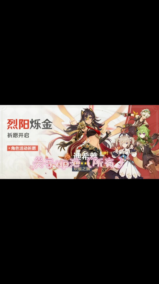 2023年up角色池最新消息