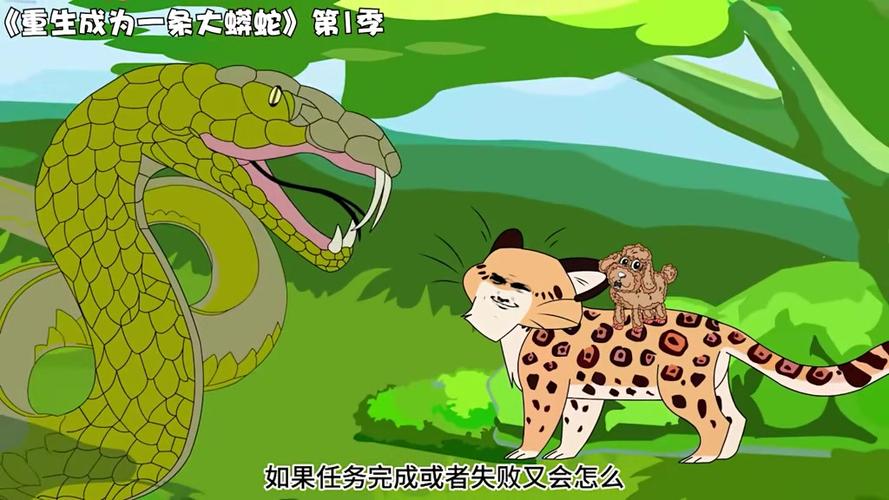蟒蛇吞噬进化