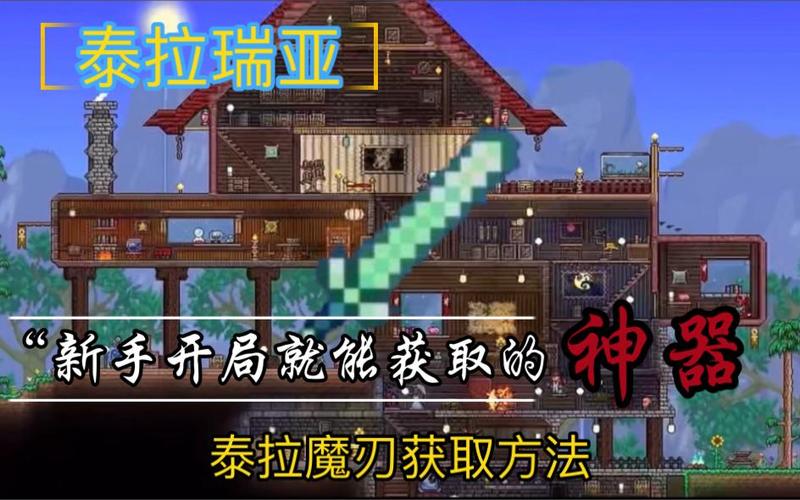 泰拉瑞亚新手神器,容易获得的