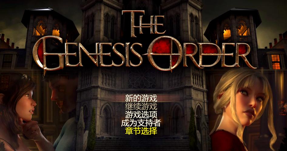 创世秩序精翻汉化版 创世秩序精翻汉化版