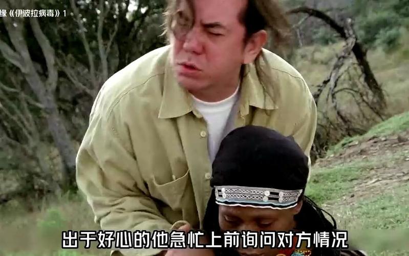 伊波拉病毒完整在线截图1