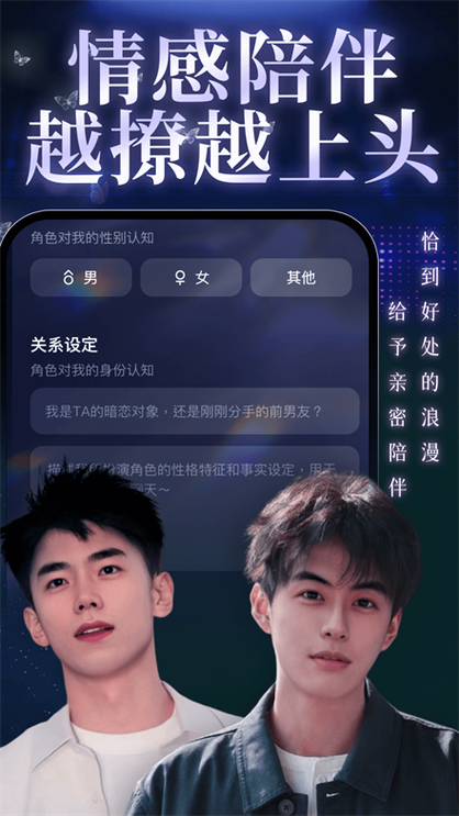 虚拟女朋友聊天软件截图1