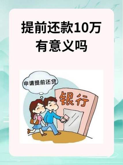 小米贷款提前还款后果